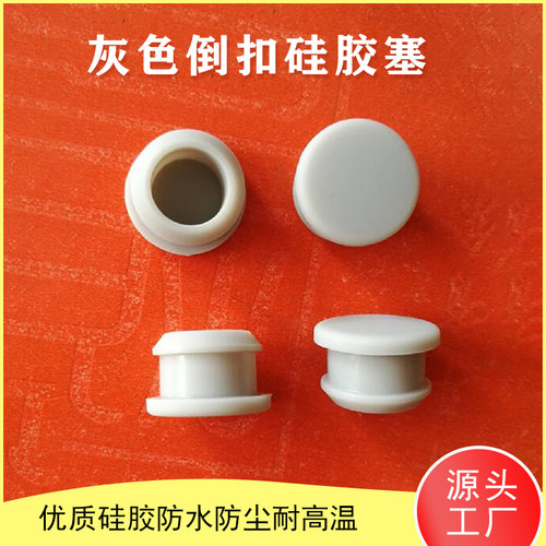 橡胶灰色硅胶塞螺丝孔塞防水密封