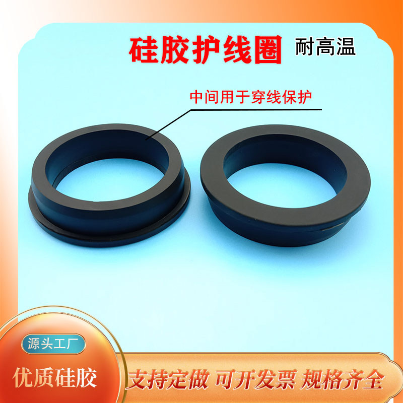 硅胶通孔单面护线圈环保出线环