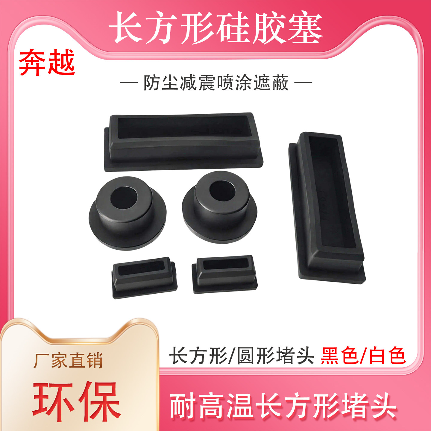 金属方管遮蔽堵孔硅胶塞高温堵盖