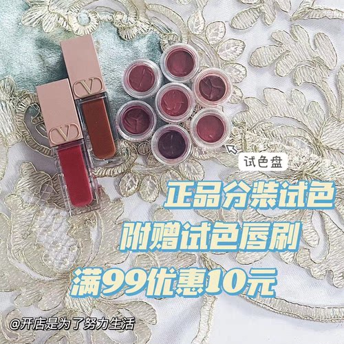 华伦天奴粉管裸感唇釉小样
