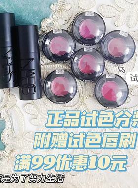 Nars纳斯2024新品敢欲唇膏口红小样滋润奶霜锻光802 805 822 826