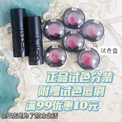 Nars纳斯敢欲口红小样