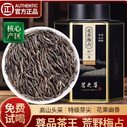 茶小新荒野梅占金骏眉特级5a高端红茶叶2024新浓香正宗养胃礼盒装