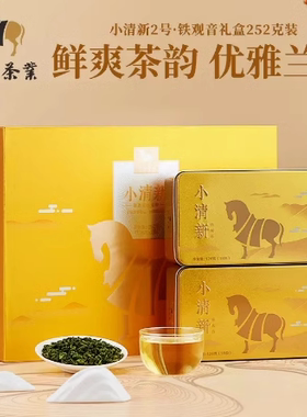 八马茶叶 2026安溪铁观音清香型乌龙茶秋茶小清新2号礼盒装252g