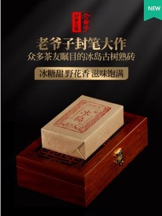卖克茶叶 普洱茶熟茶特级500年冰岛古树十年以上熟普洱茶封笔大作