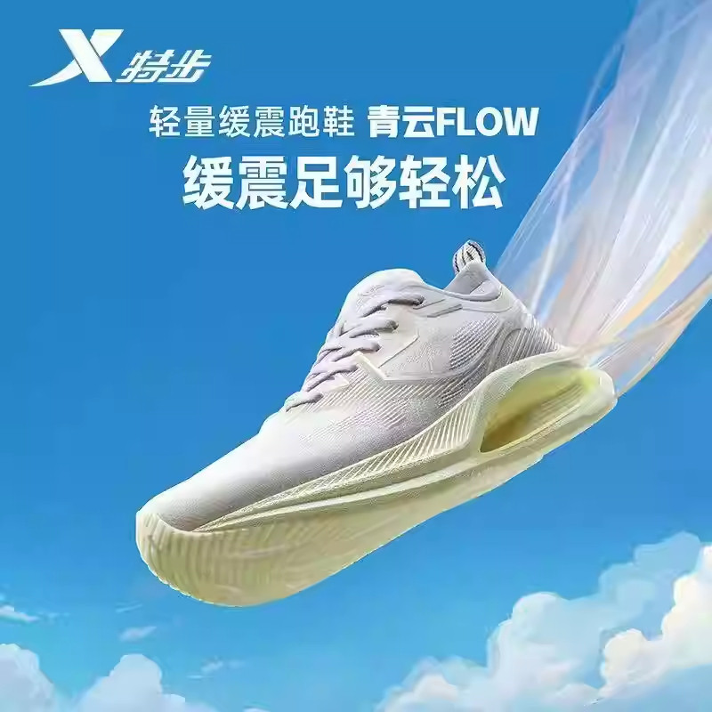 特步女鞋青云FLOW回弹跑鞋