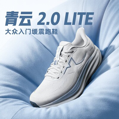 特步青云2.0LITE男跑鞋缓震透气