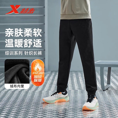 特步男款保暖运动长裤休闲针织裤