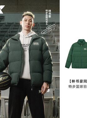 特步男2025冬立领保暖羽绒服