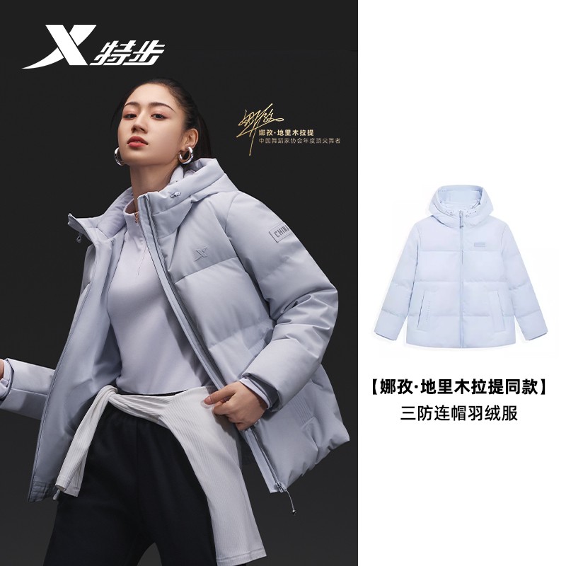 特步三防连帽羽绒服女内里热反射