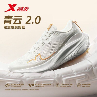 特步青云2.0透气缓震跑鞋