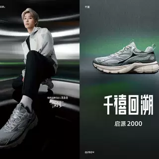 范丞丞同款特步启源2000男鞋