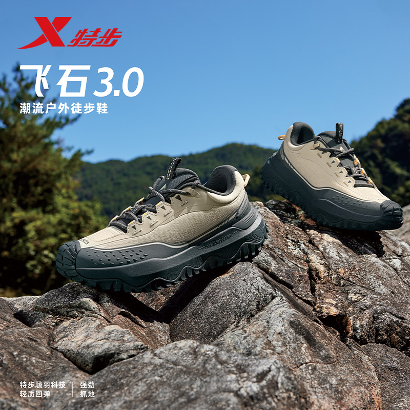 特步飞石3.0户外徒步鞋