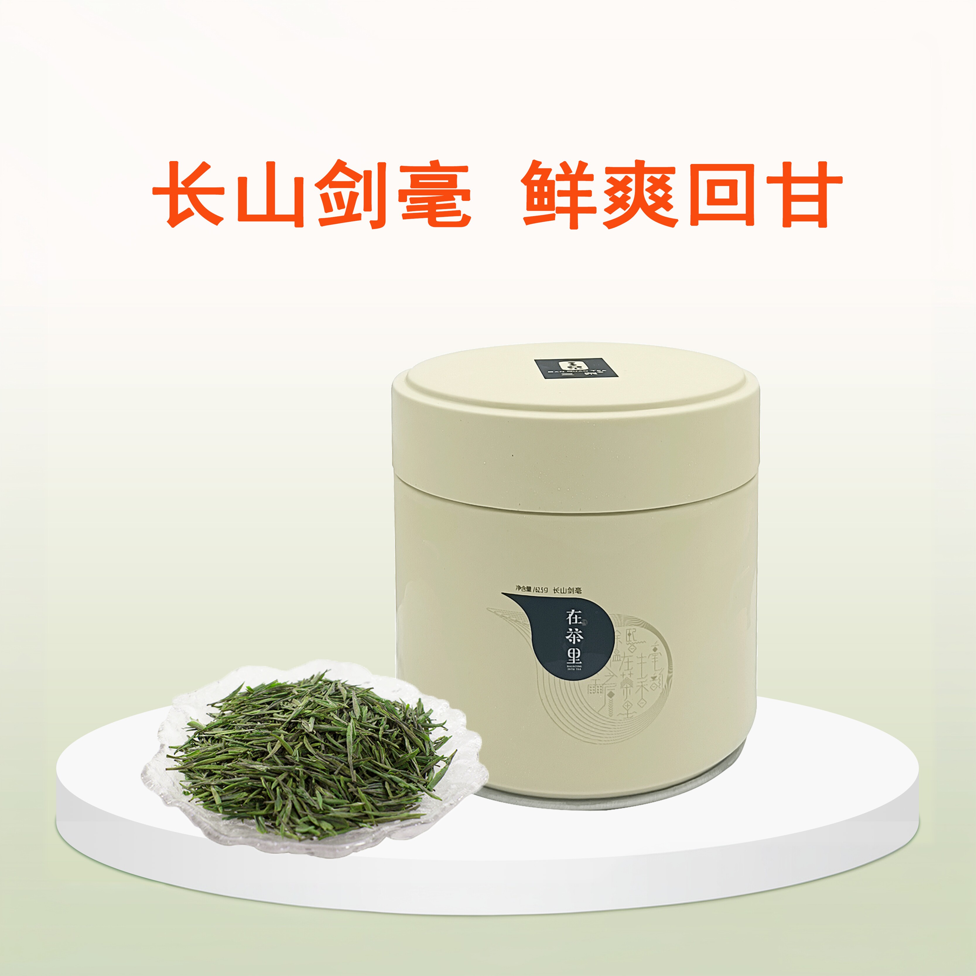 三泉长山剑毫茶叶镇江名茶炒青绿茶2026年新茶明前绿茶罐装尝鲜装