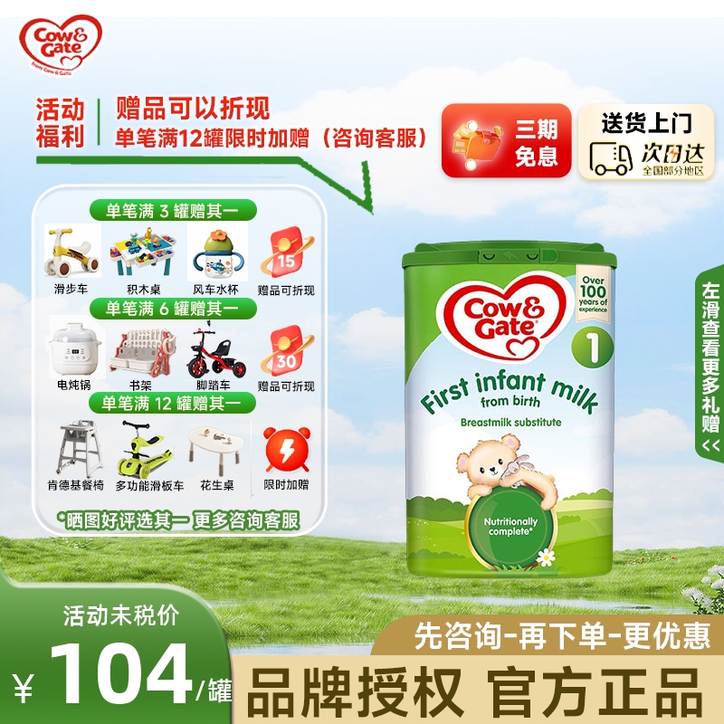 英国牛栏1段0-6个月进口原装奶粉