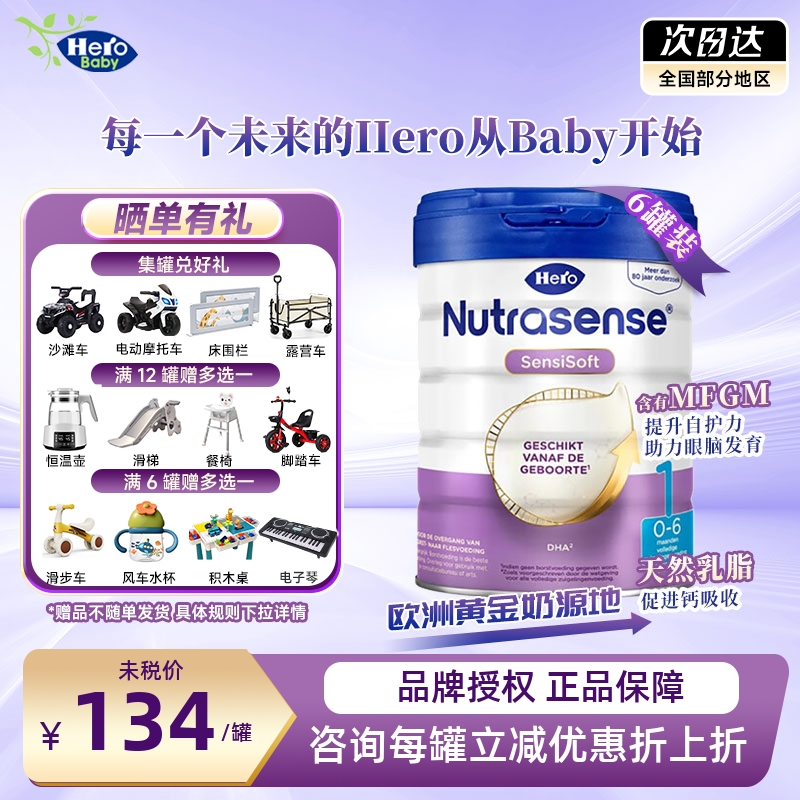 HeroBaby白金版1段荷兰原装进口婴幼儿牛奶粉0-6个月一段*6罐装