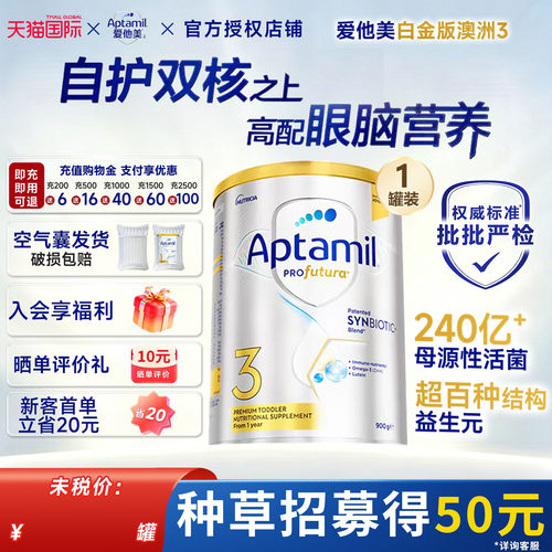 澳洲爱他美白金3段营养好吸收
