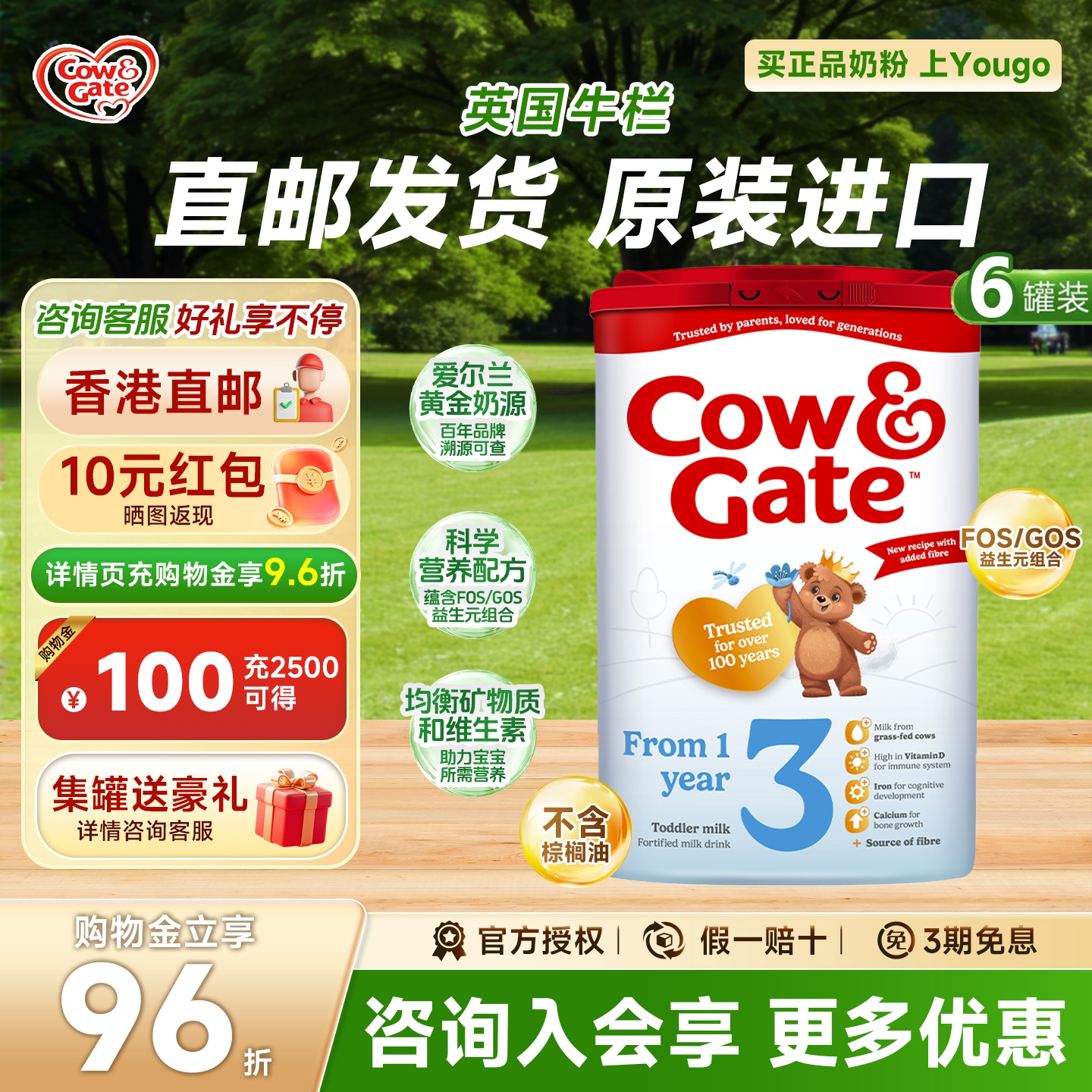 【香港直邮】英国牛栏3段Cow&Gate原装进口婴儿配方奶粉 6罐装