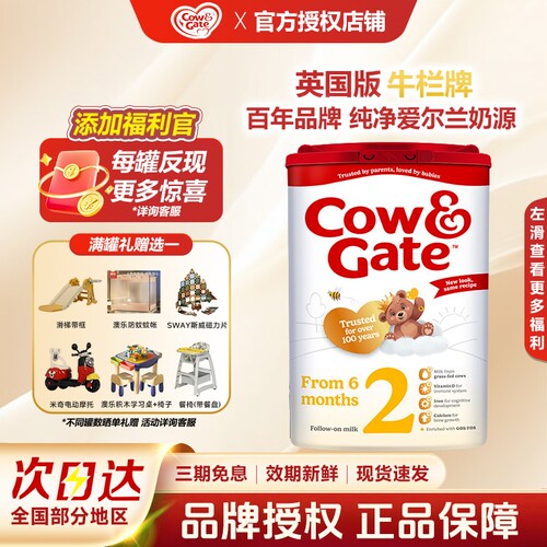 英国COW Gate牛栏2段原装进口配方奶粉800g/罐6-12月龄英牛二段