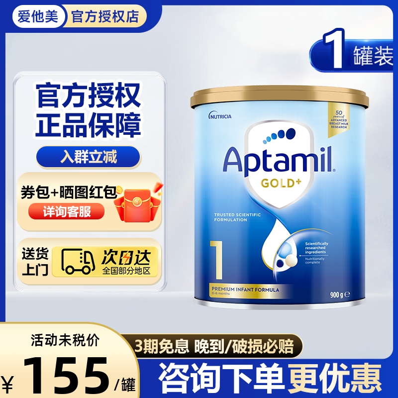 澳洲爱他美金装1段原装进口奶粉