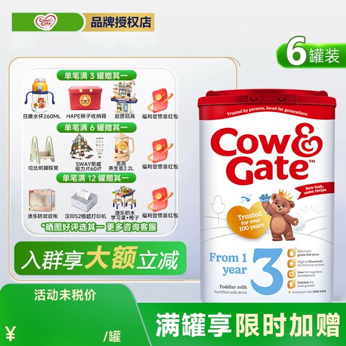 【6罐装】英国牛栏3段Cow&Gate原装进口婴儿配方奶粉800g/罐官方