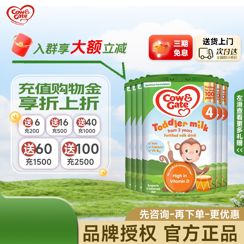 英国牛栏4段Cow & Gate四段婴幼儿奶粉原装进口奶粉2岁以上6罐装