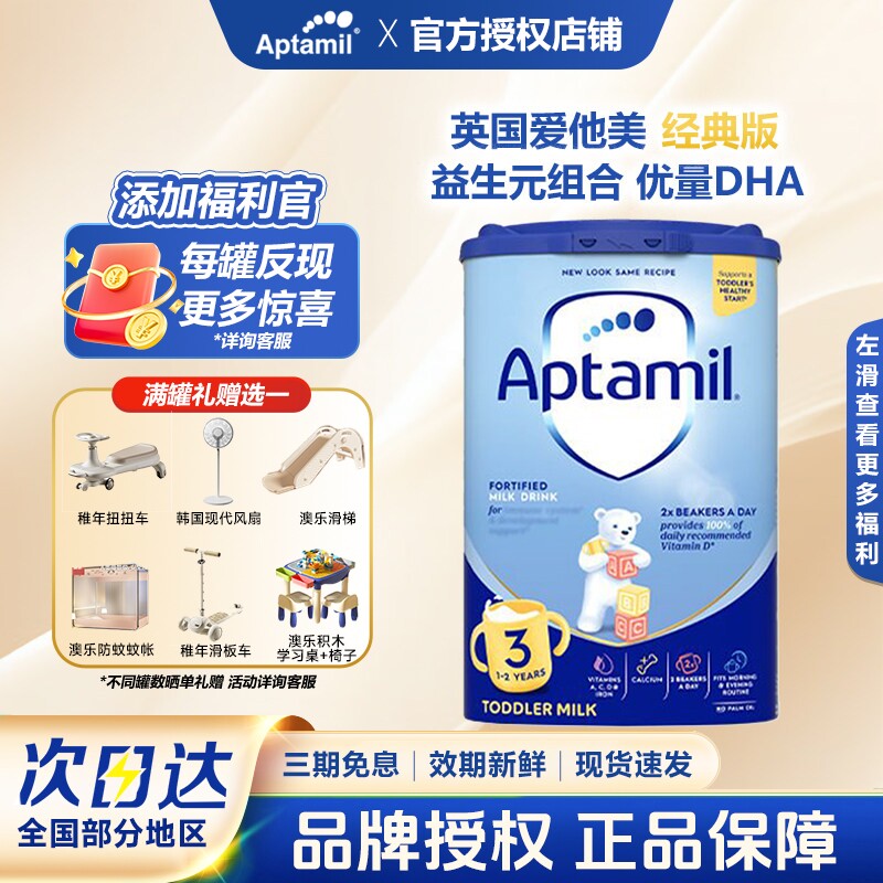 英国爱他美Aptamil3段婴幼儿牛奶粉爱尔兰原装进口1-2岁800g三段