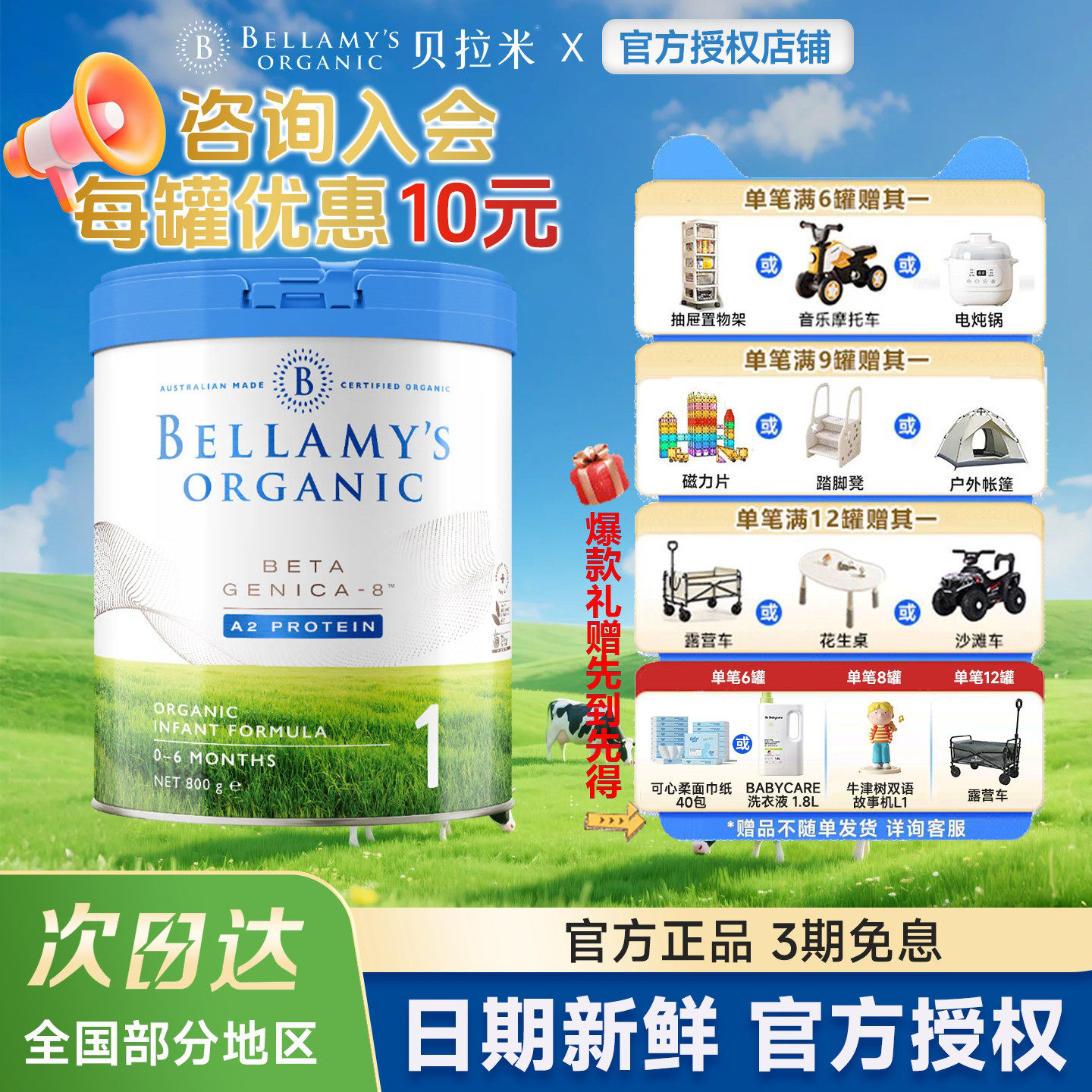 【官方正品】澳洲贝拉米白金版1段有机A2蛋白婴儿进口奶粉800g/罐