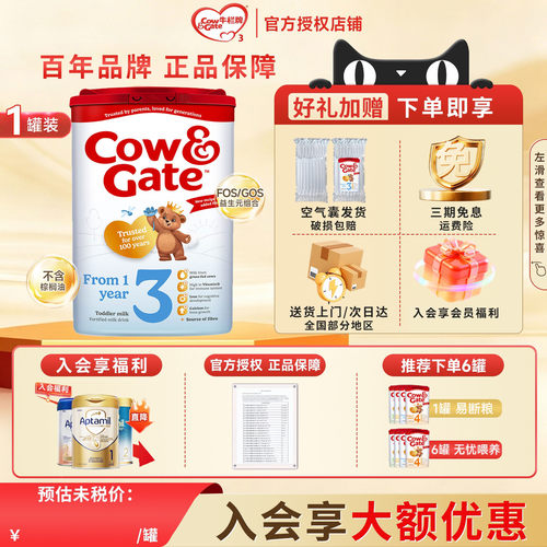 官方正品英国牛栏3段婴儿奶粉