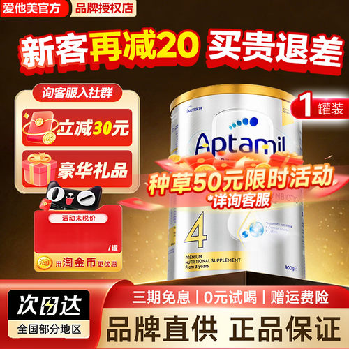 澳洲爱他美白金4段900g/罐