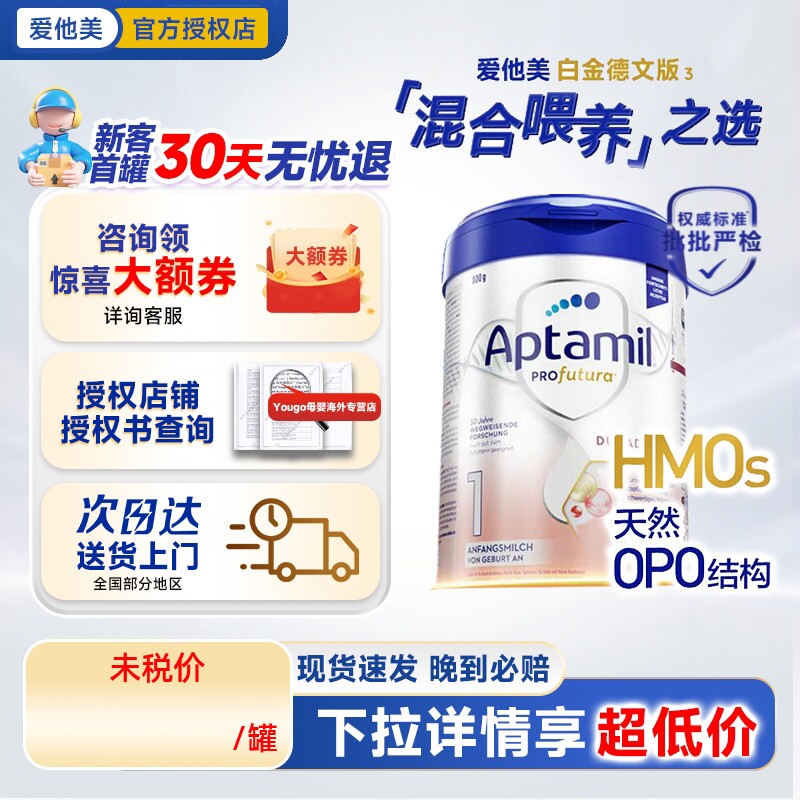 德国爱他美1段白金版HMO新生婴儿配方奶粉婴幼儿一段可购pre-2段