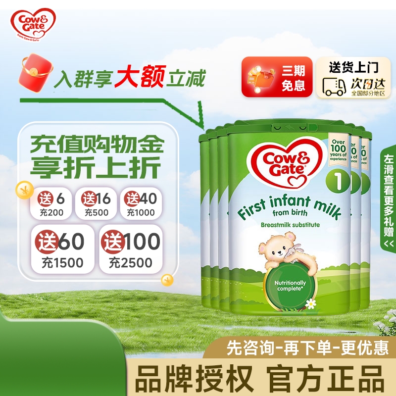 英国牛栏1段Cow&Gate一段0-6个月婴儿奶粉爱尔兰原装进口*6罐装