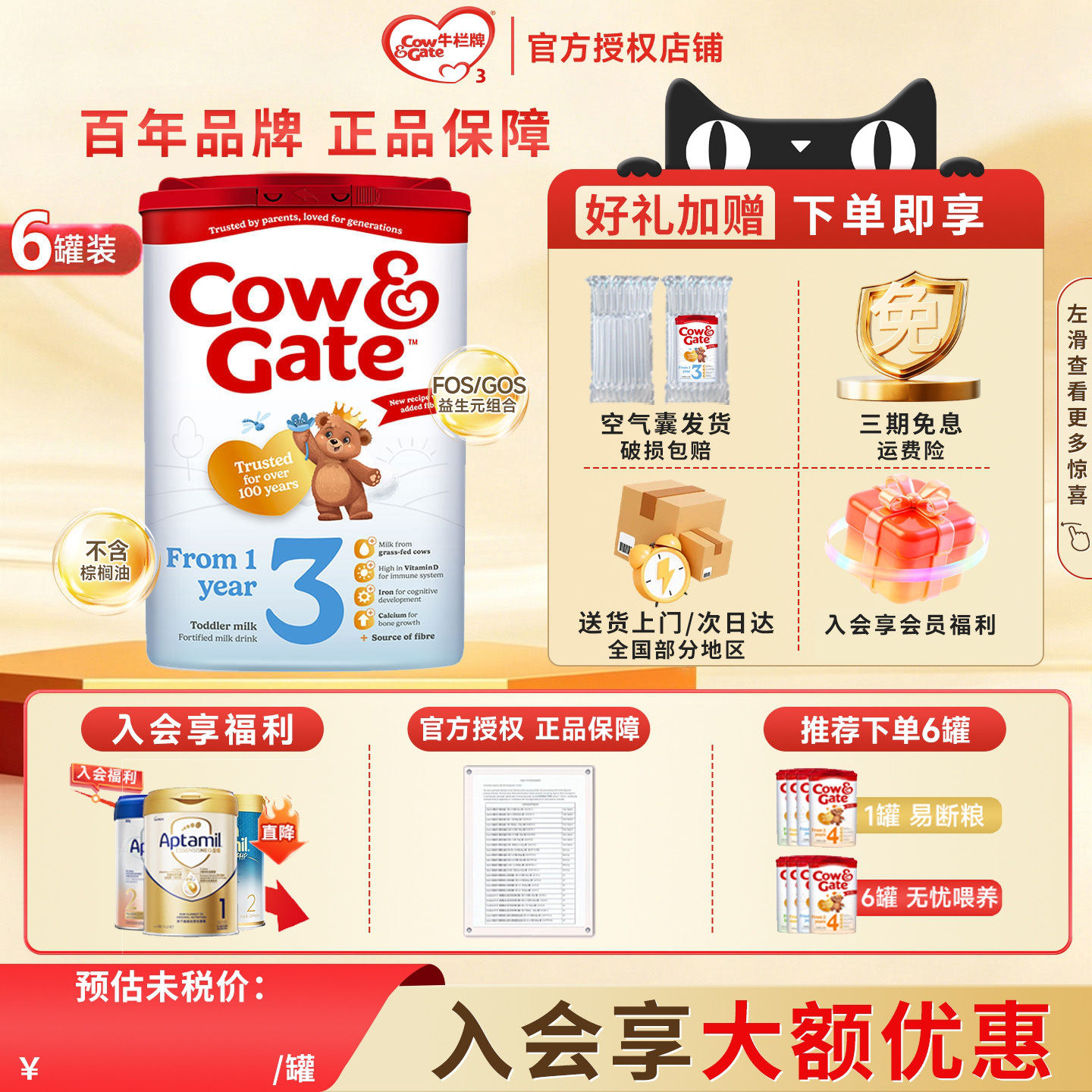 【6罐装】英国牛栏3段Cow&Gate原装进口婴儿配方奶粉800g/罐官方