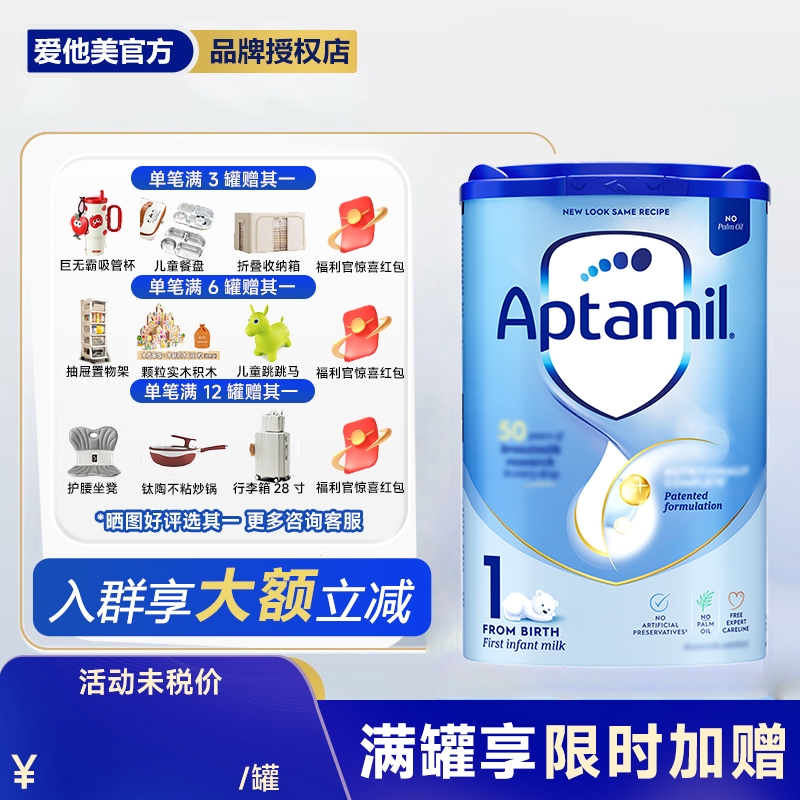 【1罐装】英国爱他美1段Aptamil一段婴幼儿奶粉0-6月原装进口800g