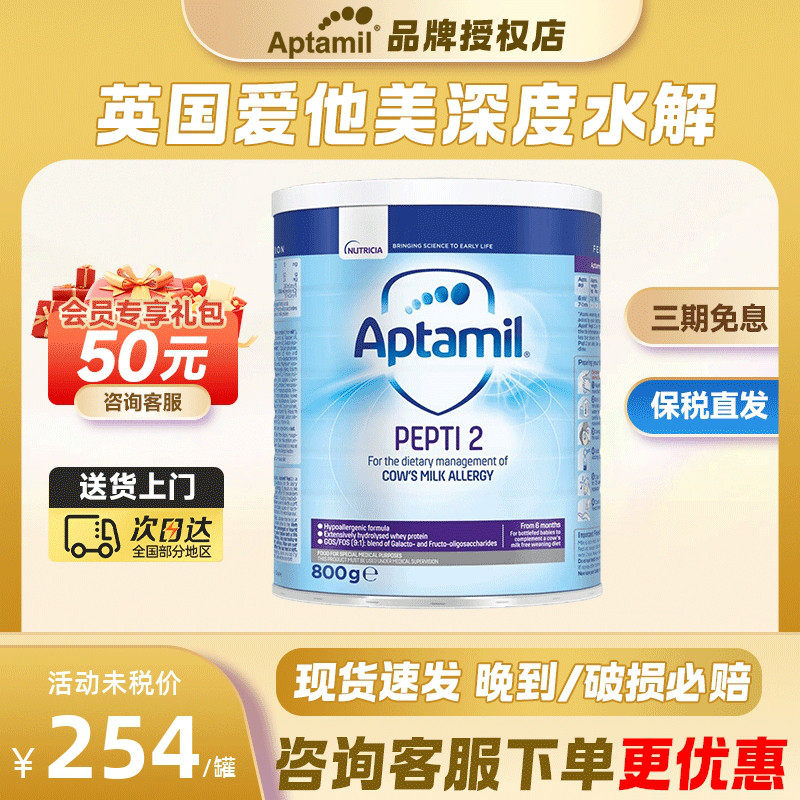 英国爱他美深度水解奶粉2段pepti防过min低乳糖特殊配方奶粉800g,婴童奶粉,婴幼儿牛奶粉,淘宝优惠券,粉丝福利购,淘宝优惠卷