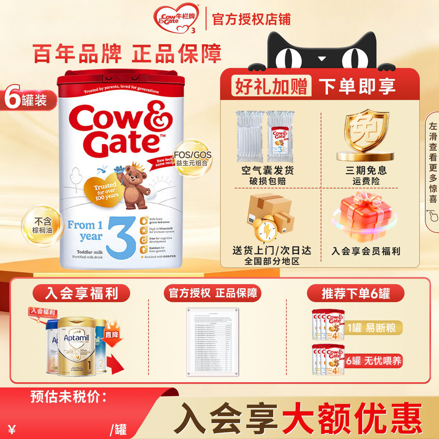【6罐装】英国牛栏3段Cow&Gate原装进口婴儿配方奶粉800g/罐官方