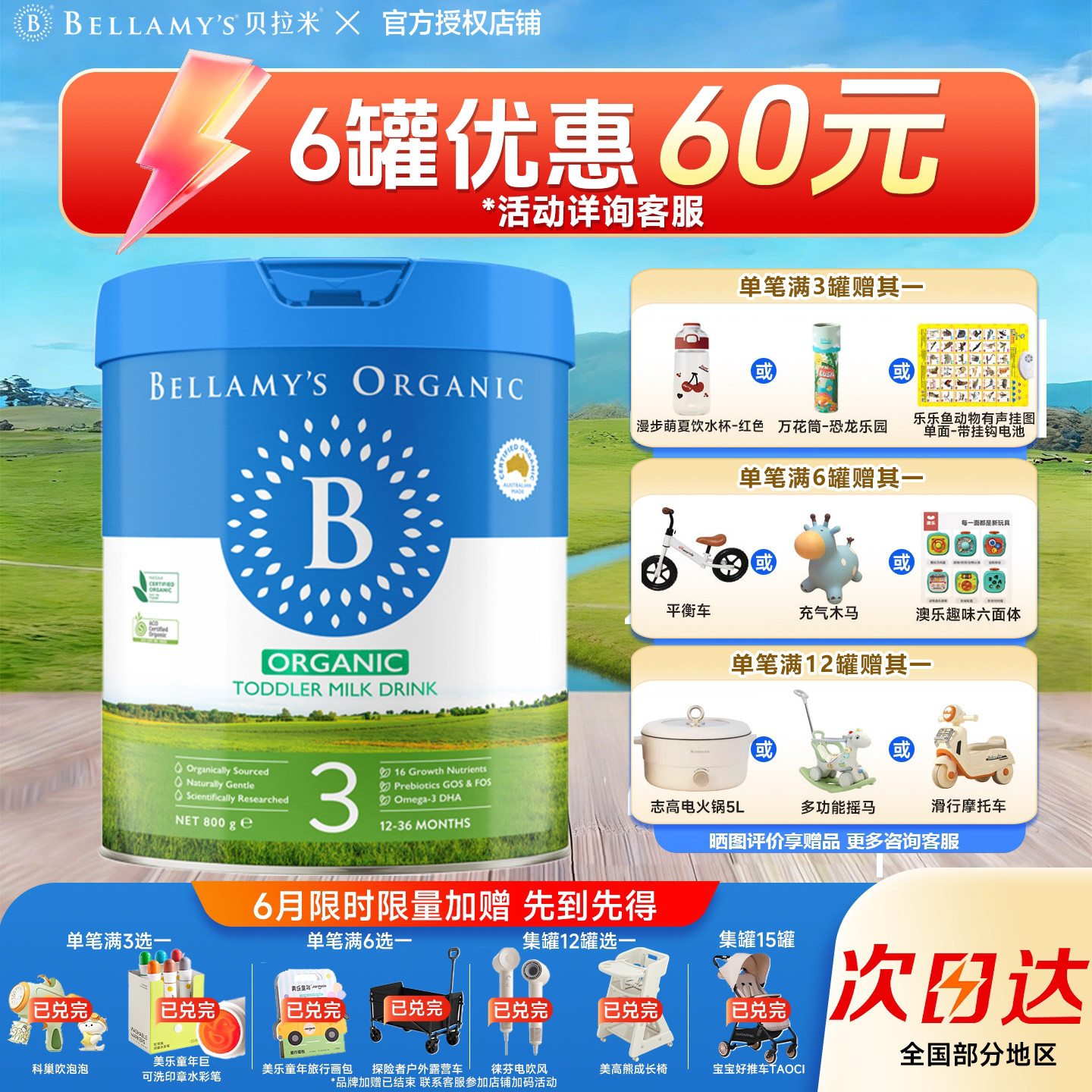 【焕新升级】贝拉米3段有机婴幼儿配方进口奶粉12-36月龄800g/罐