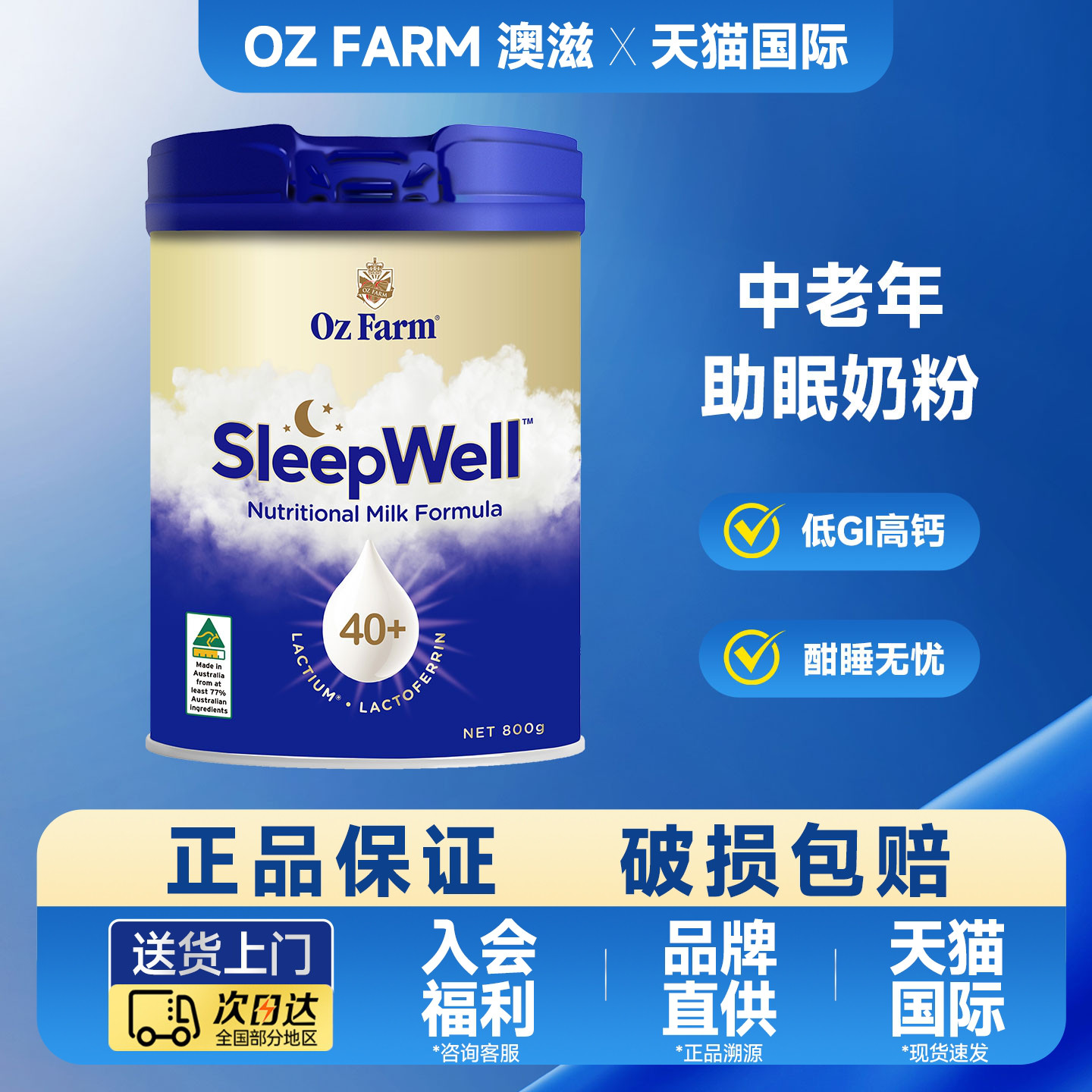 澳滋无蔗糖低GI中老年奶粉