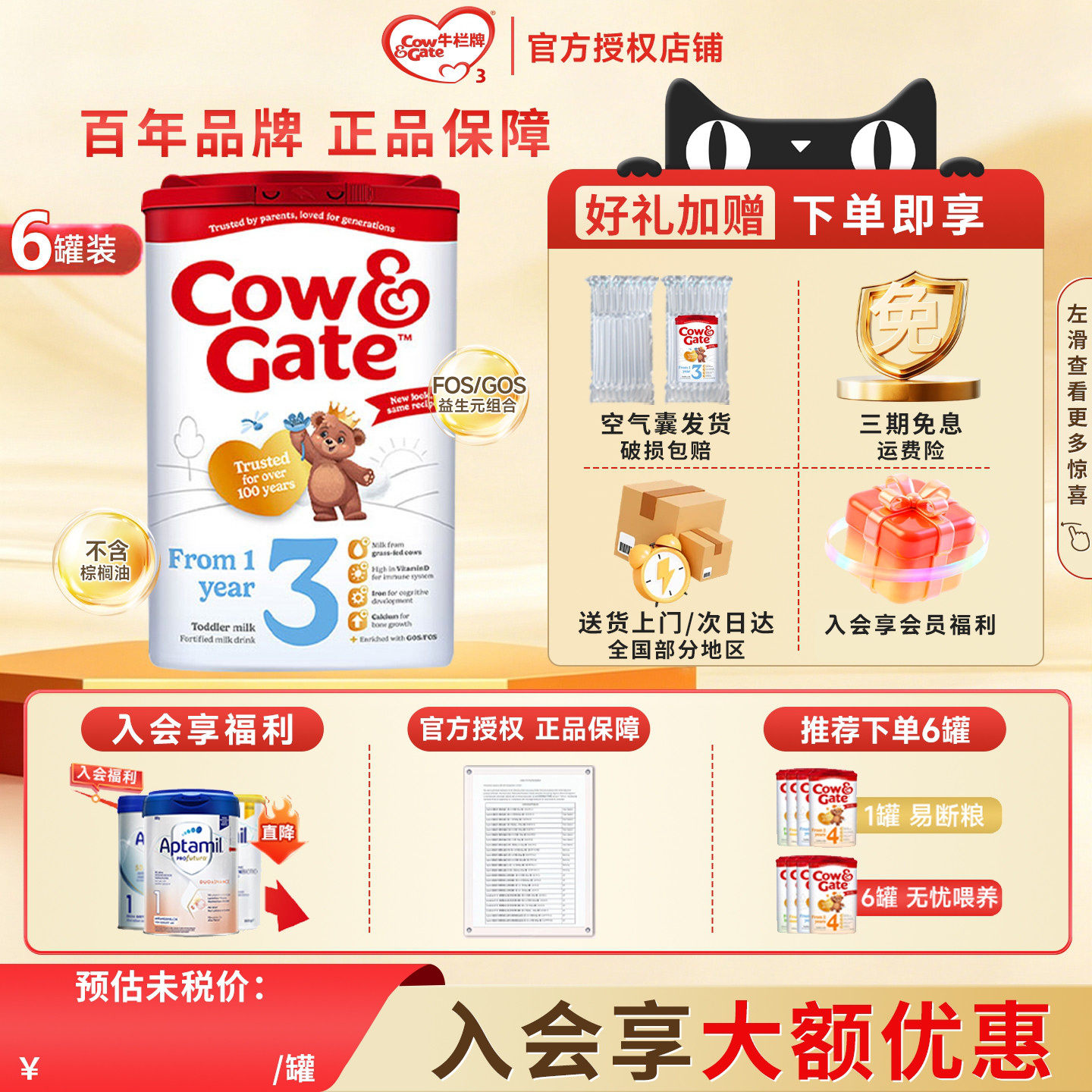 【6罐装】英国牛栏3段Cow&Gate原装进口婴儿配方奶粉800g/罐官方