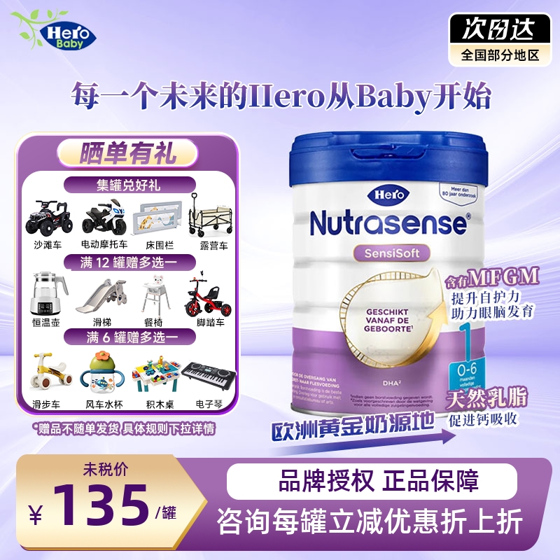 HeroBaby白金版1段婴幼儿牛奶粉