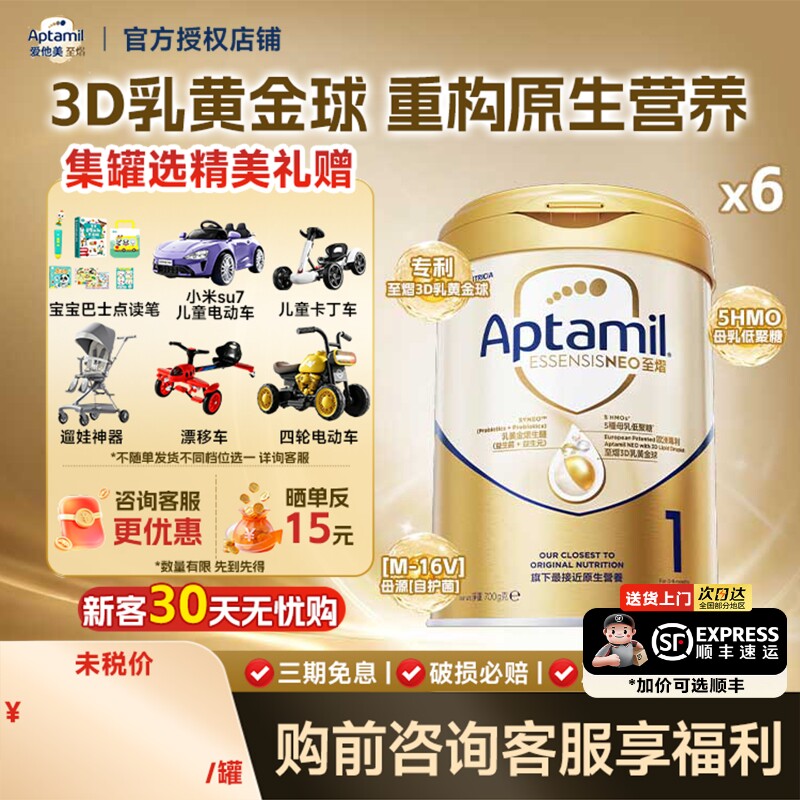 爱他美至熠1段婴幼儿宝宝配方奶粉港版一段700g/罐0-6月正品* 6罐