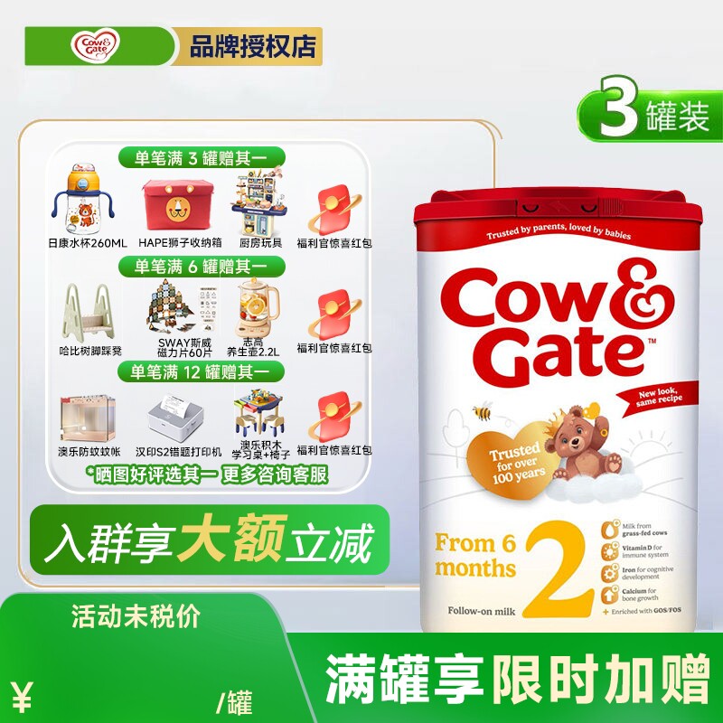 【3罐装】英国牛栏2段Cow&Gate原装进口婴儿配方奶粉800g/罐官方