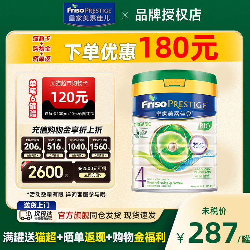 皇家美素佳儿4段荷兰进口牛奶粉