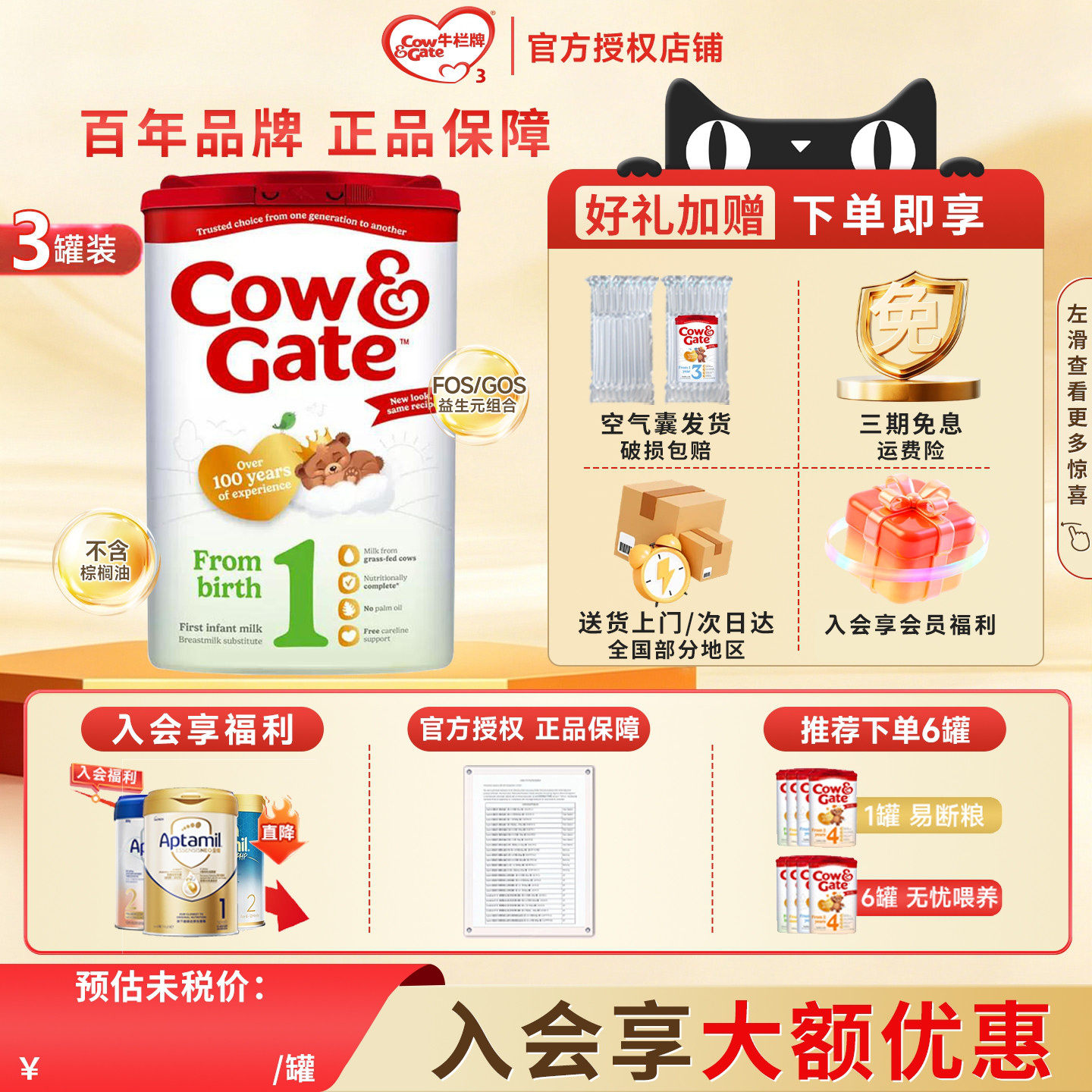 【3罐装】英国牛栏1段Cow&Gate原装进口婴儿配方奶粉800g/罐官方