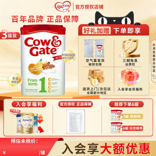 【3罐装】英国牛栏1段Cow&Gate原装进口婴儿配方奶粉800g/罐官方