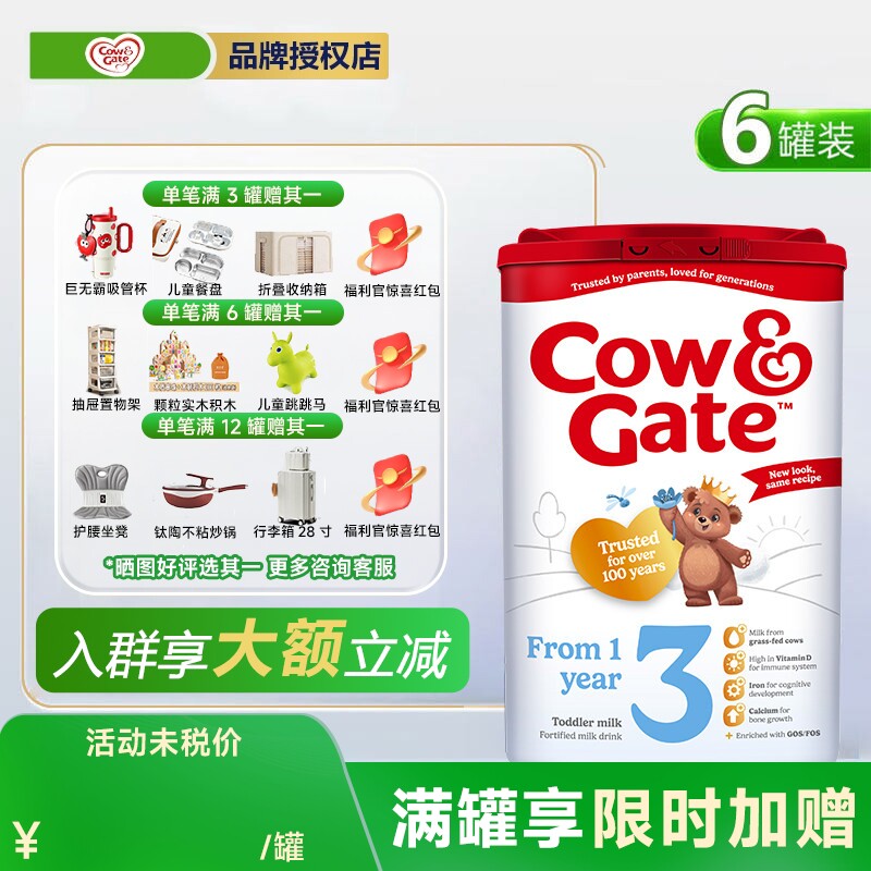 【6罐装】英国牛栏3段Cow&Gate原装进口婴儿配方奶粉800g/罐官方
