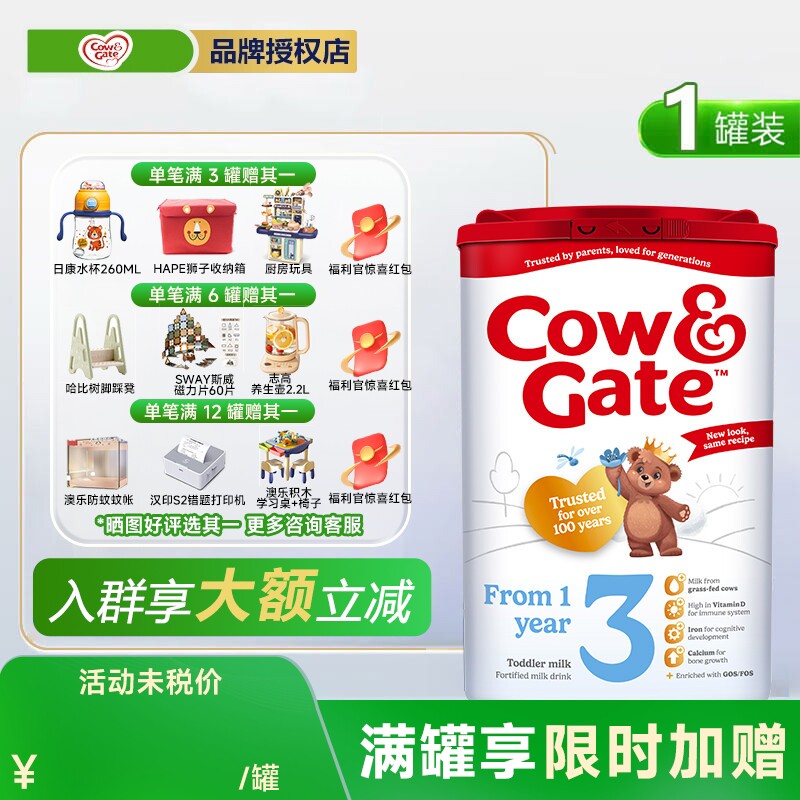 【1罐装】英国牛栏3段Cow&Gate三段婴幼儿进口配方奶粉800g1-2岁