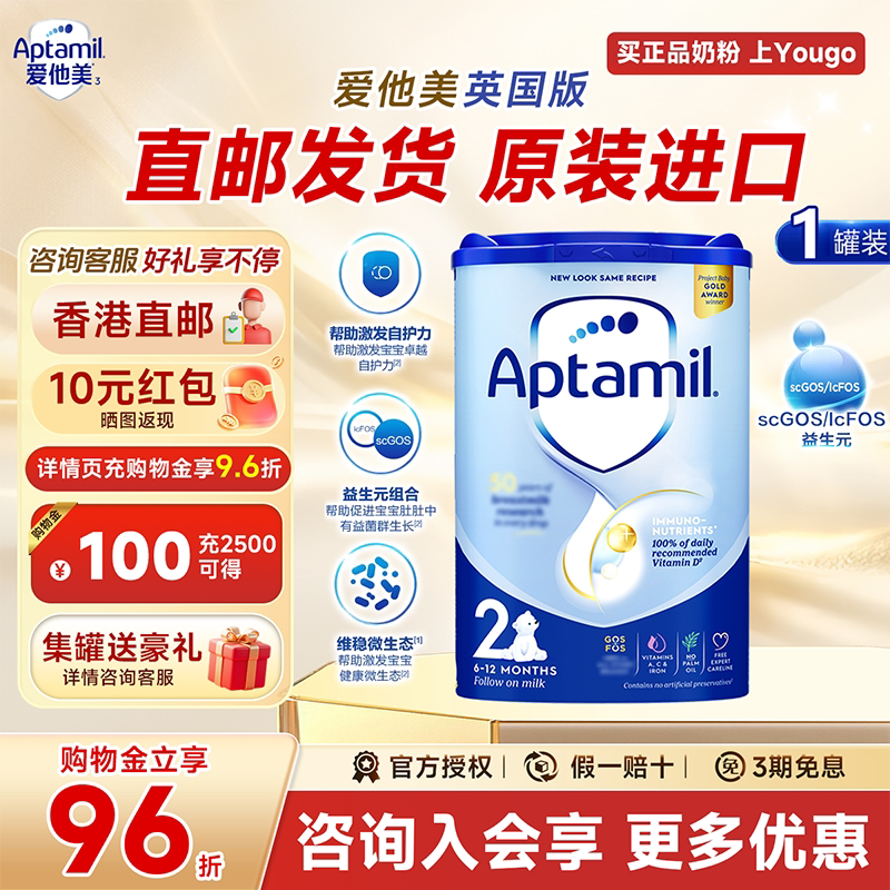 【香港直邮】英国爱他美2段Aptamil进口婴幼儿奶粉6-12月800g/罐
