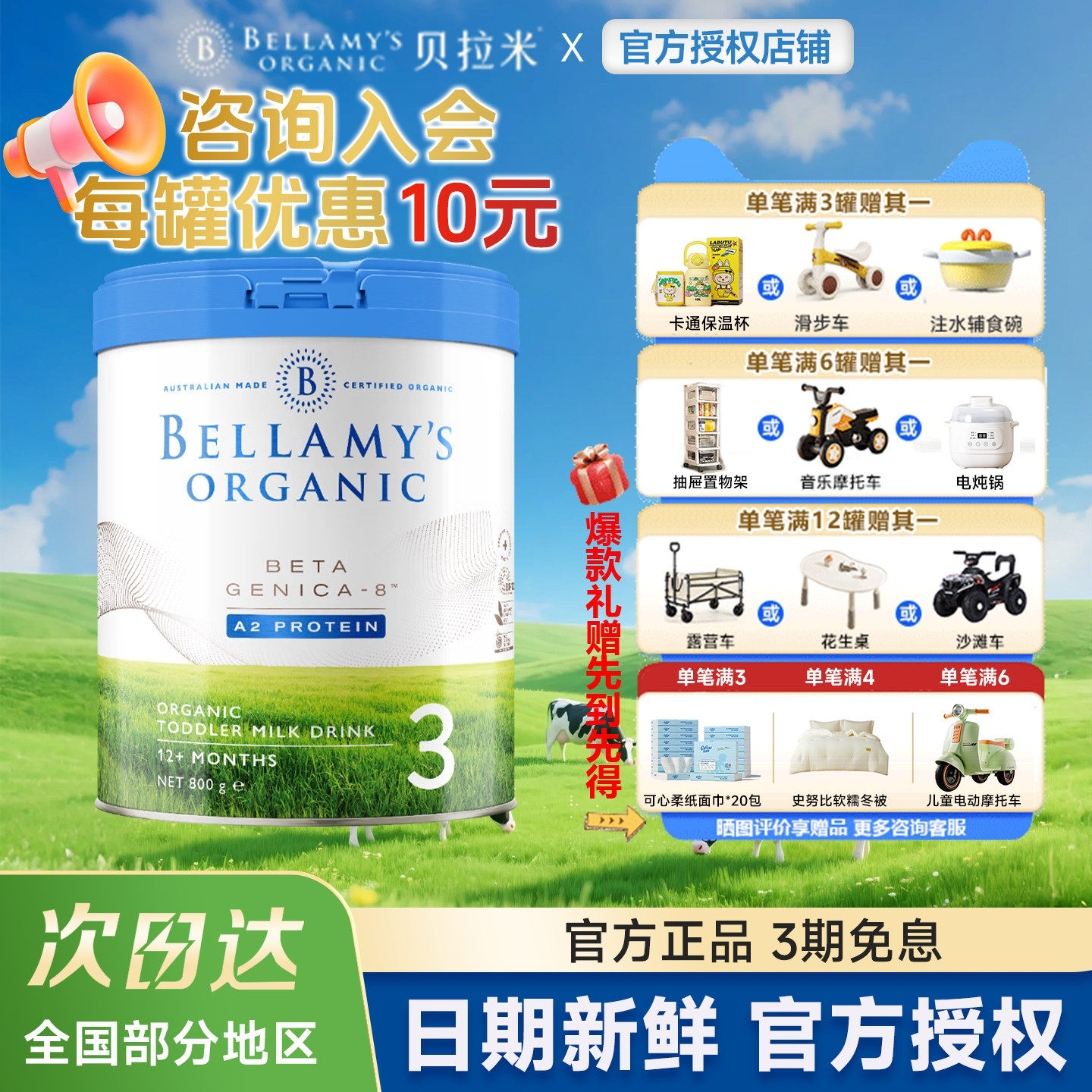 澳洲进口有机A2蛋白婴幼儿童配方奶粉贝拉米白金3段800g/罐1-3岁