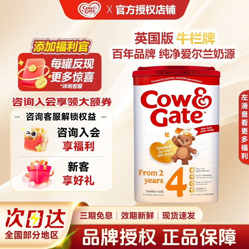 英国COW Gate牛栏4段原装进口配方奶粉800g/罐2岁以上英牛四段